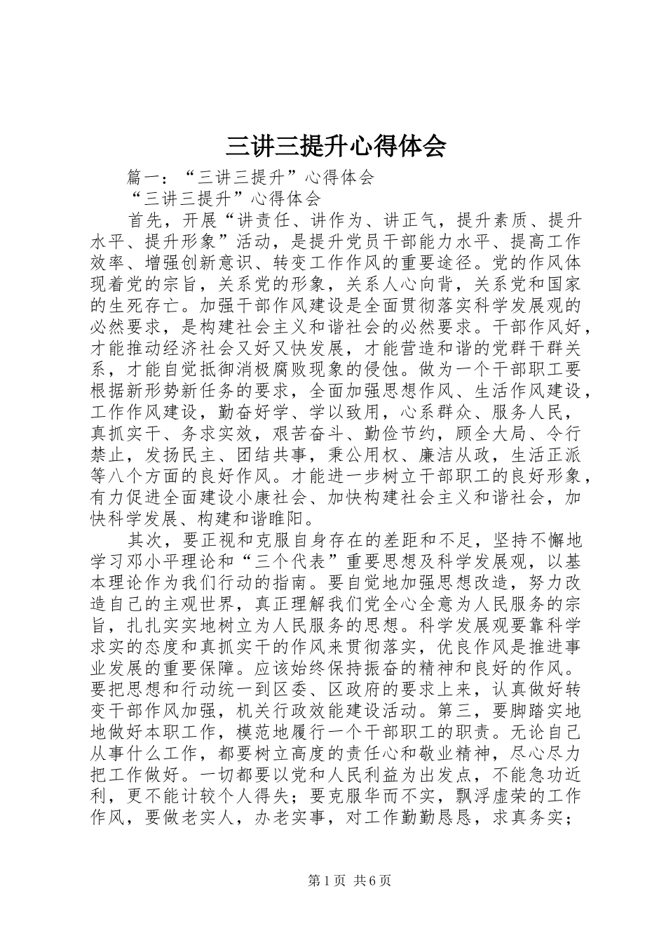 三讲三提升心得体会_第1页