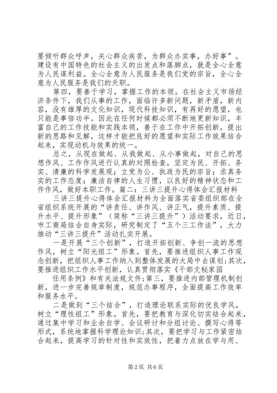 三讲三提升心得体会_第2页