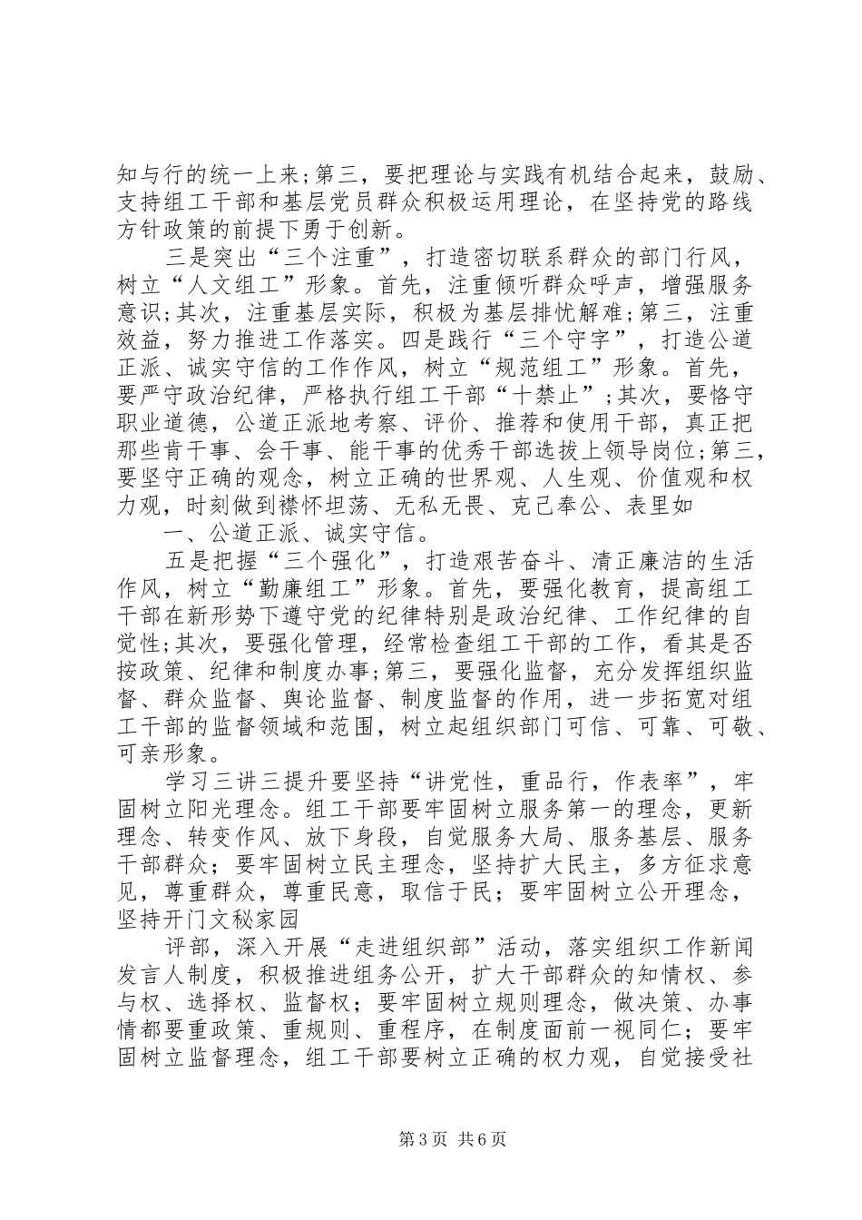 三讲三提升心得体会_第3页