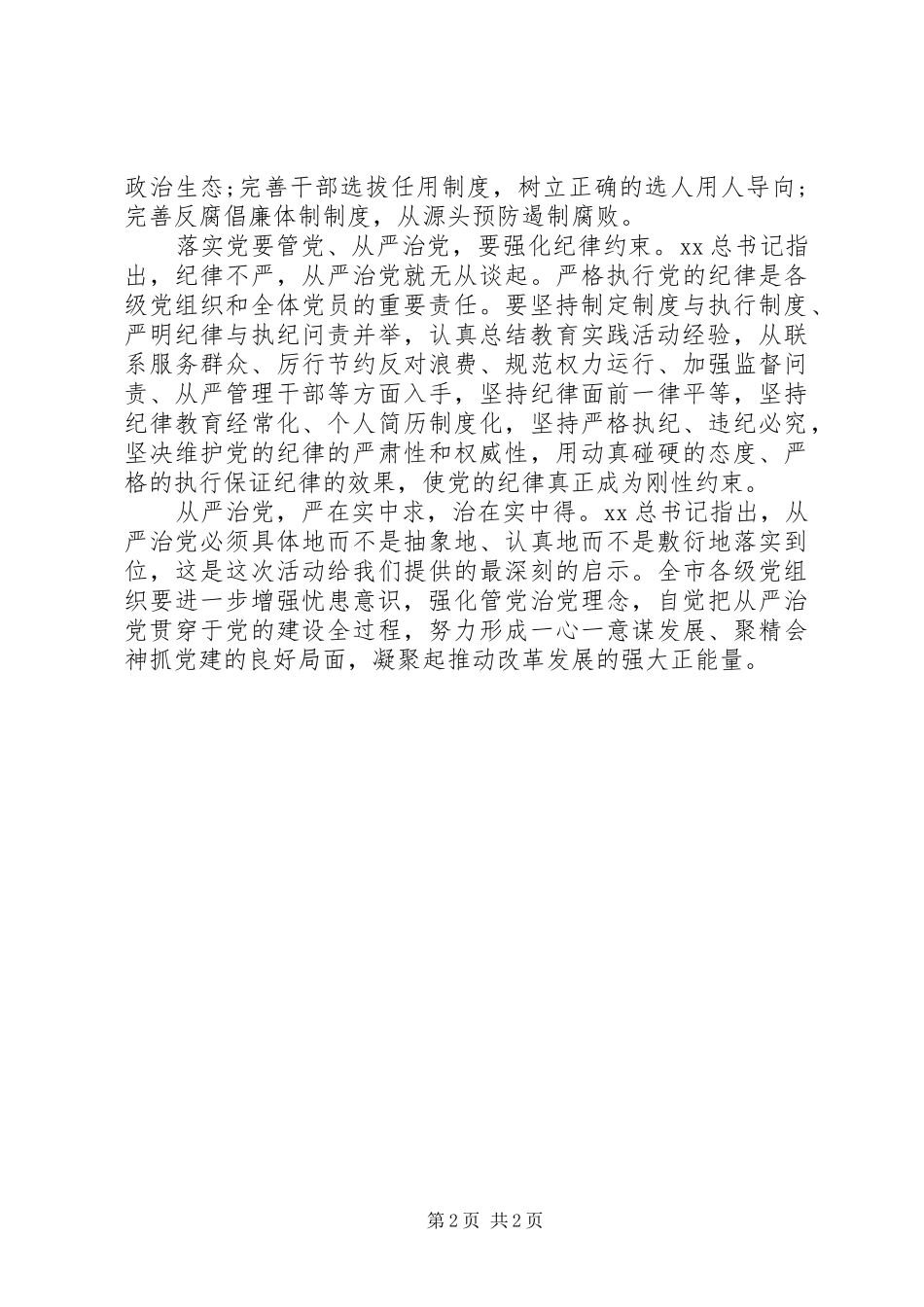 学习从严治党的心得体会_第2页