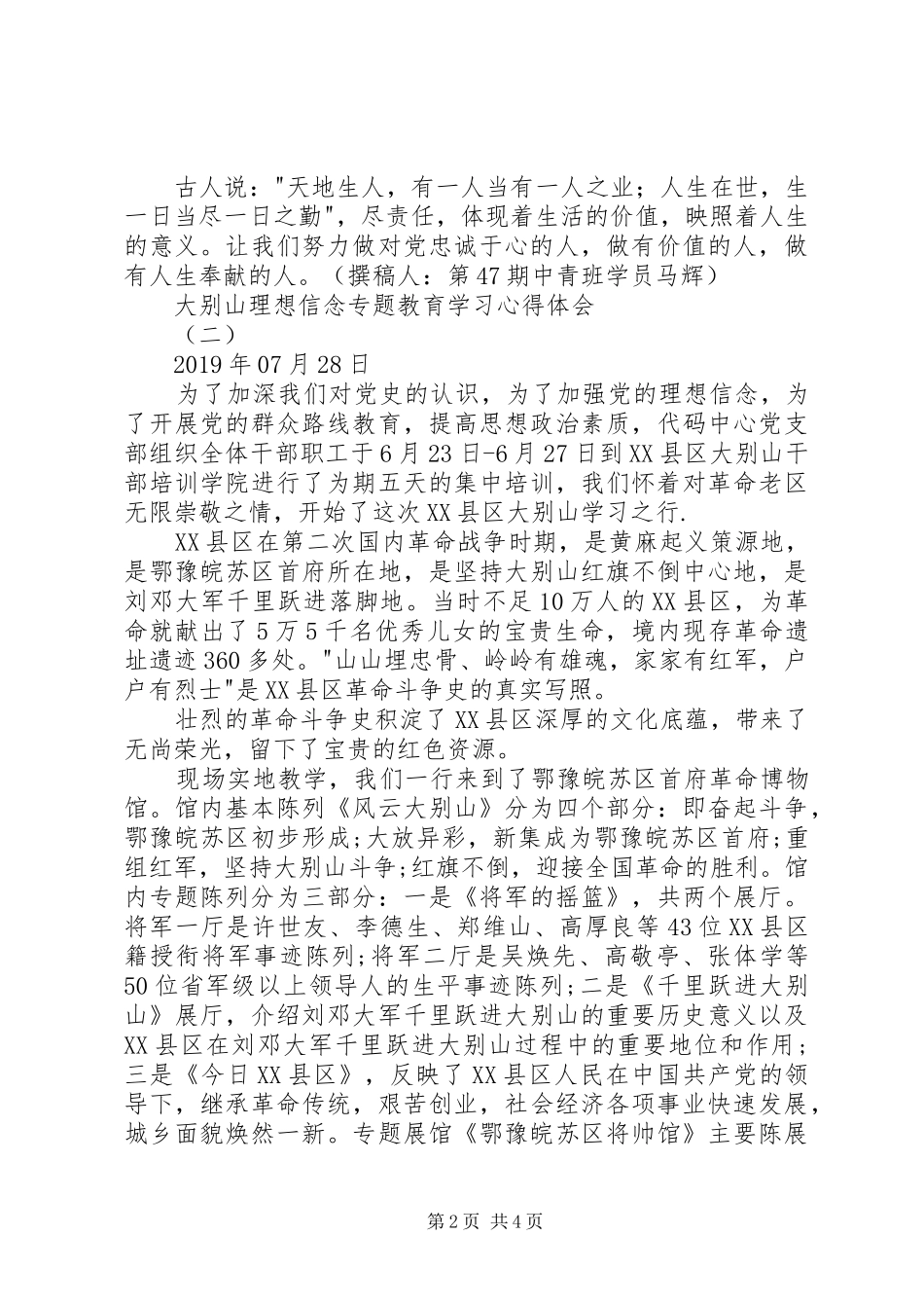 大别山学习心得_第2页