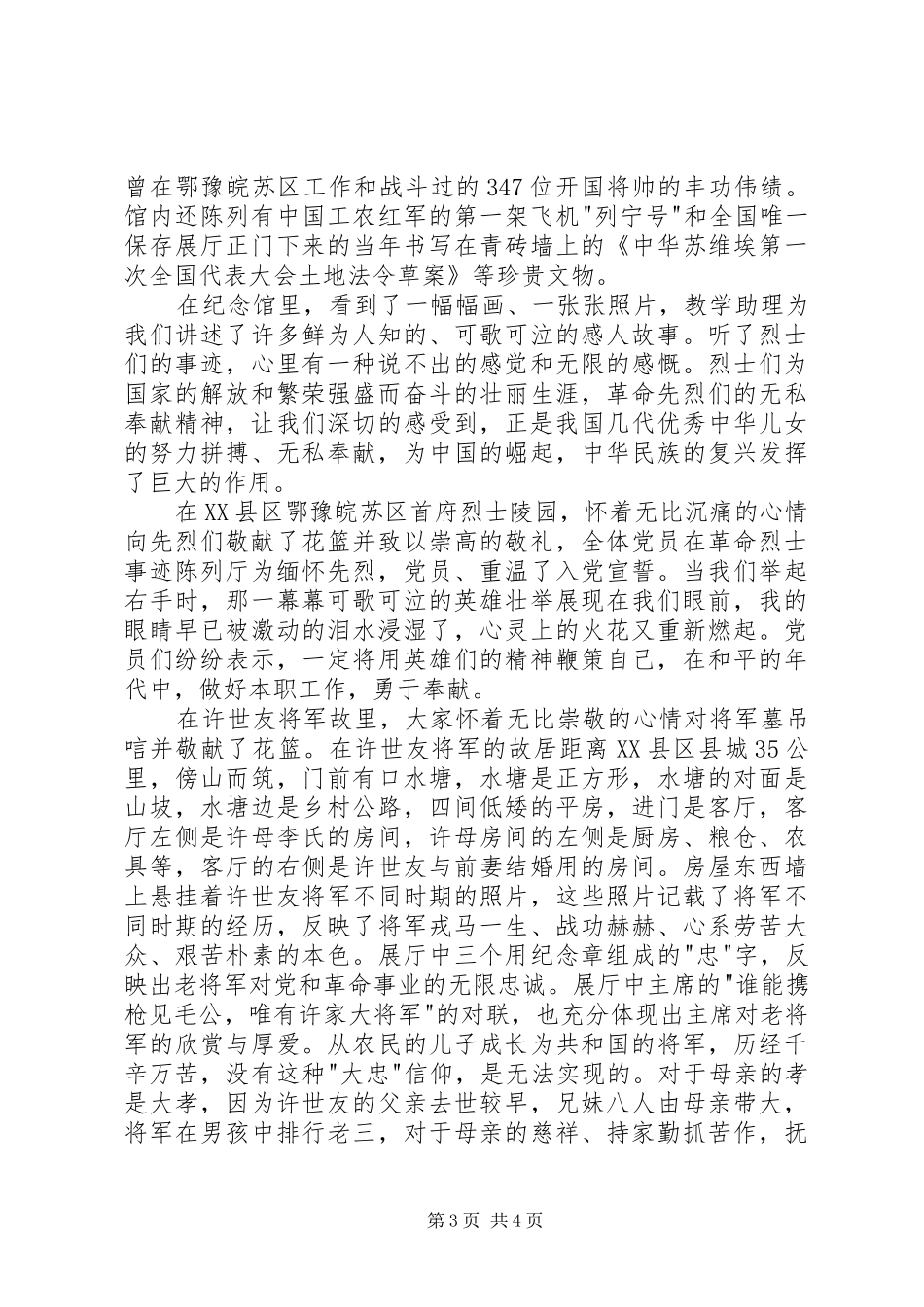 大别山学习心得_第3页