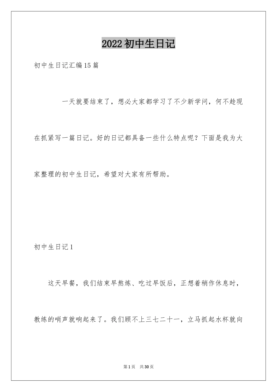 2024初中生日记_82_第1页