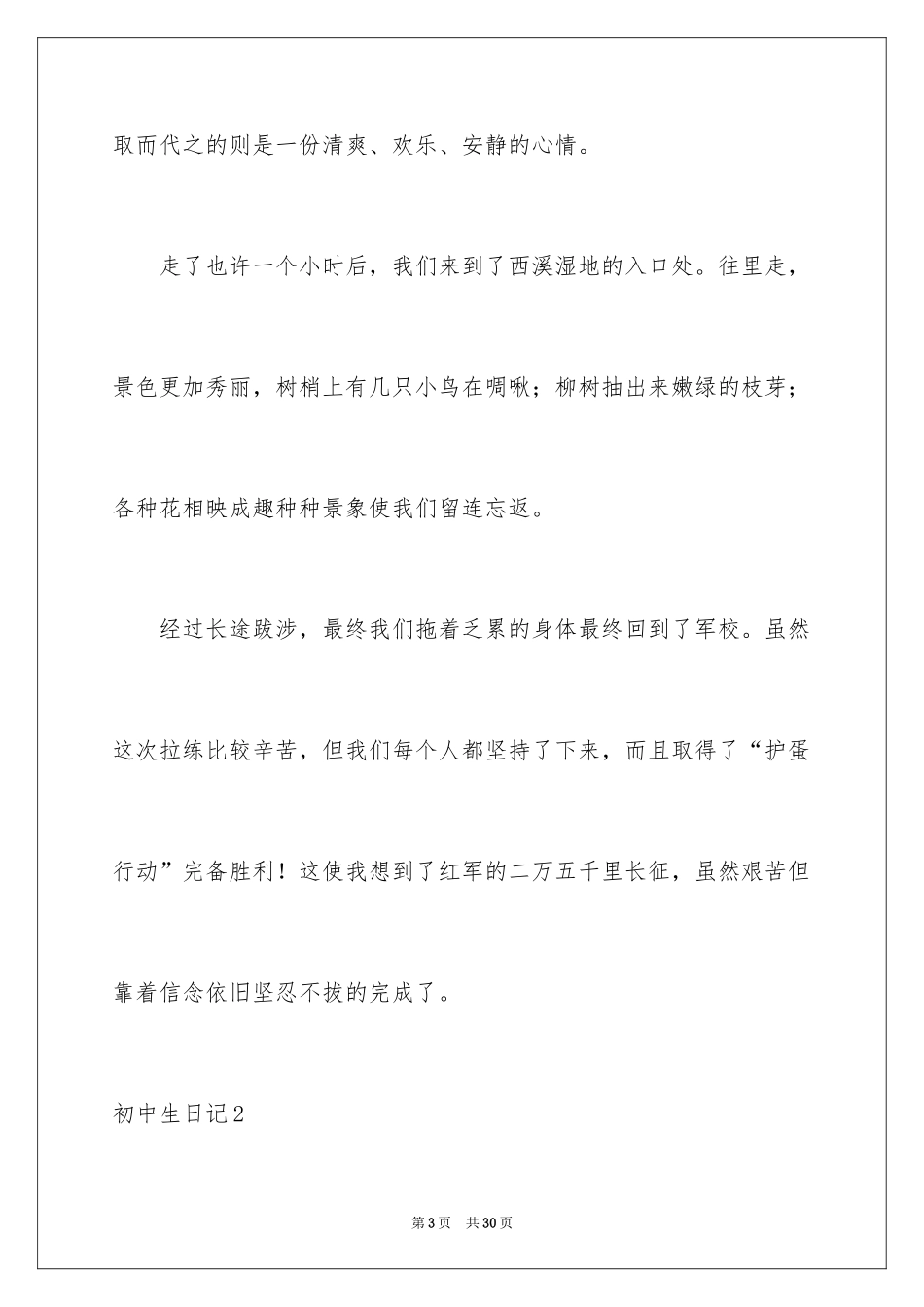 2024初中生日记_82_第3页