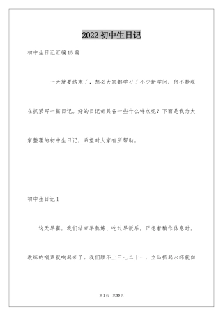 2024初中生日记_82