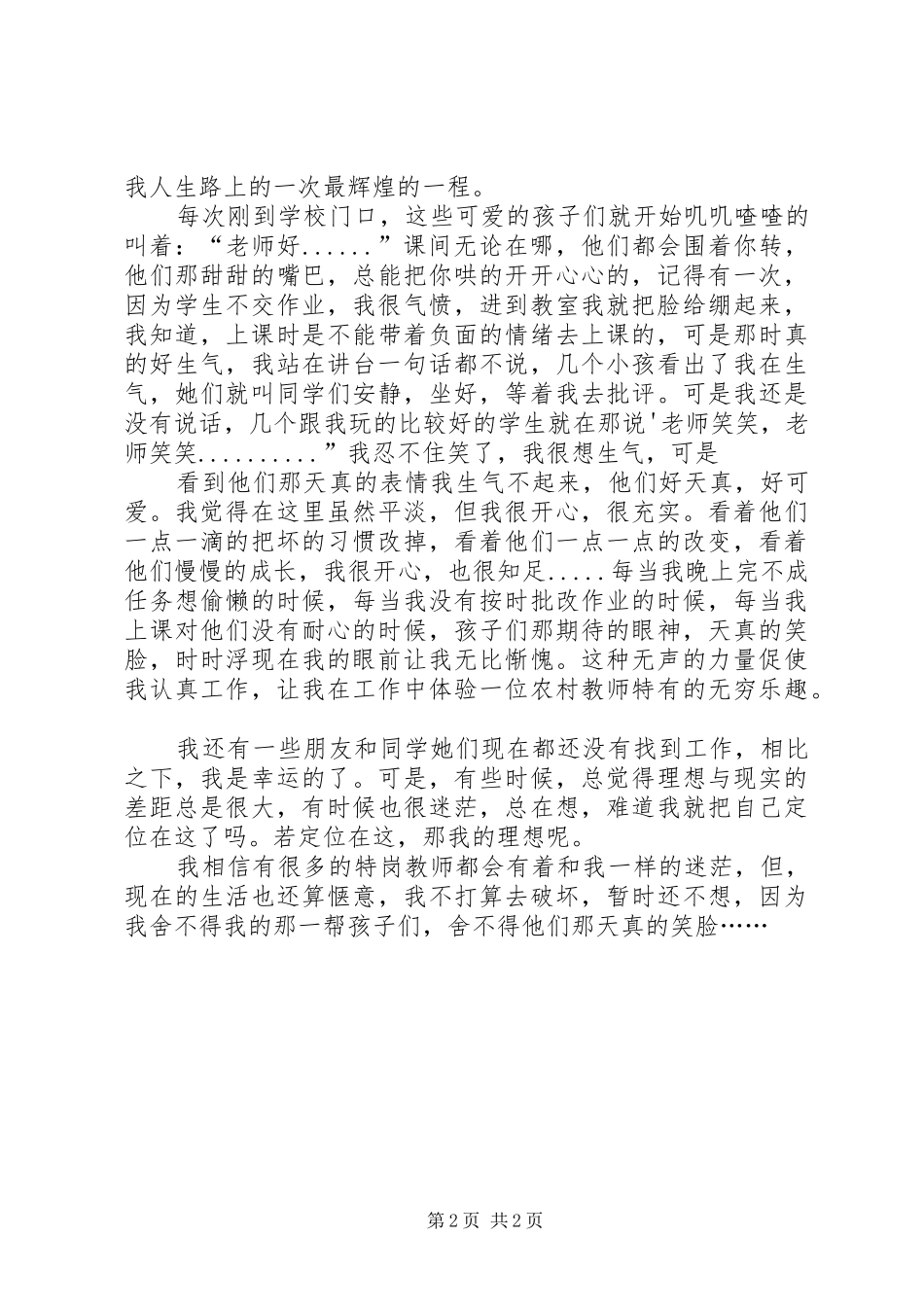 《我的特战生涯》心得体会_第2页