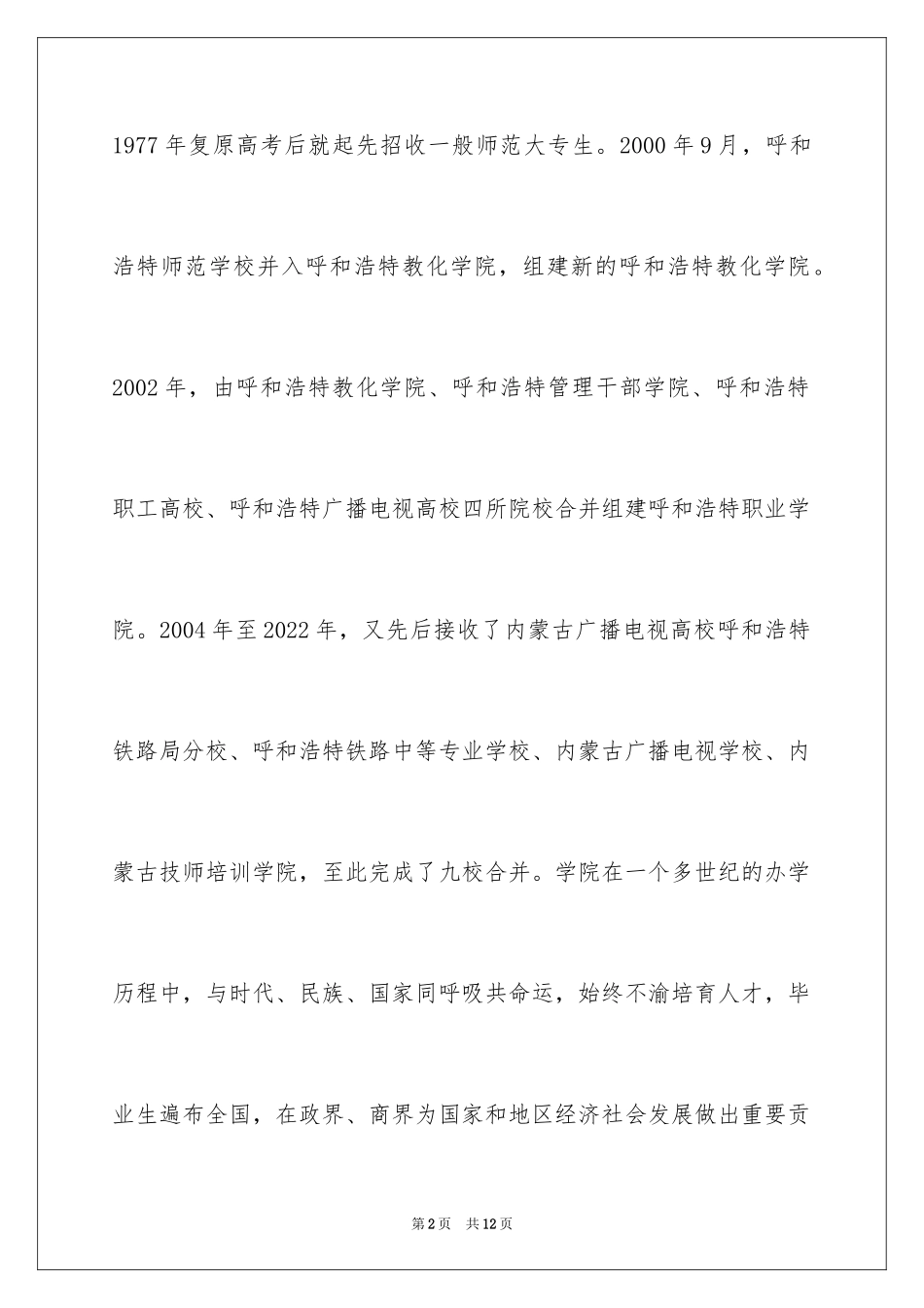 2024呼和浩特职业学院_第2页