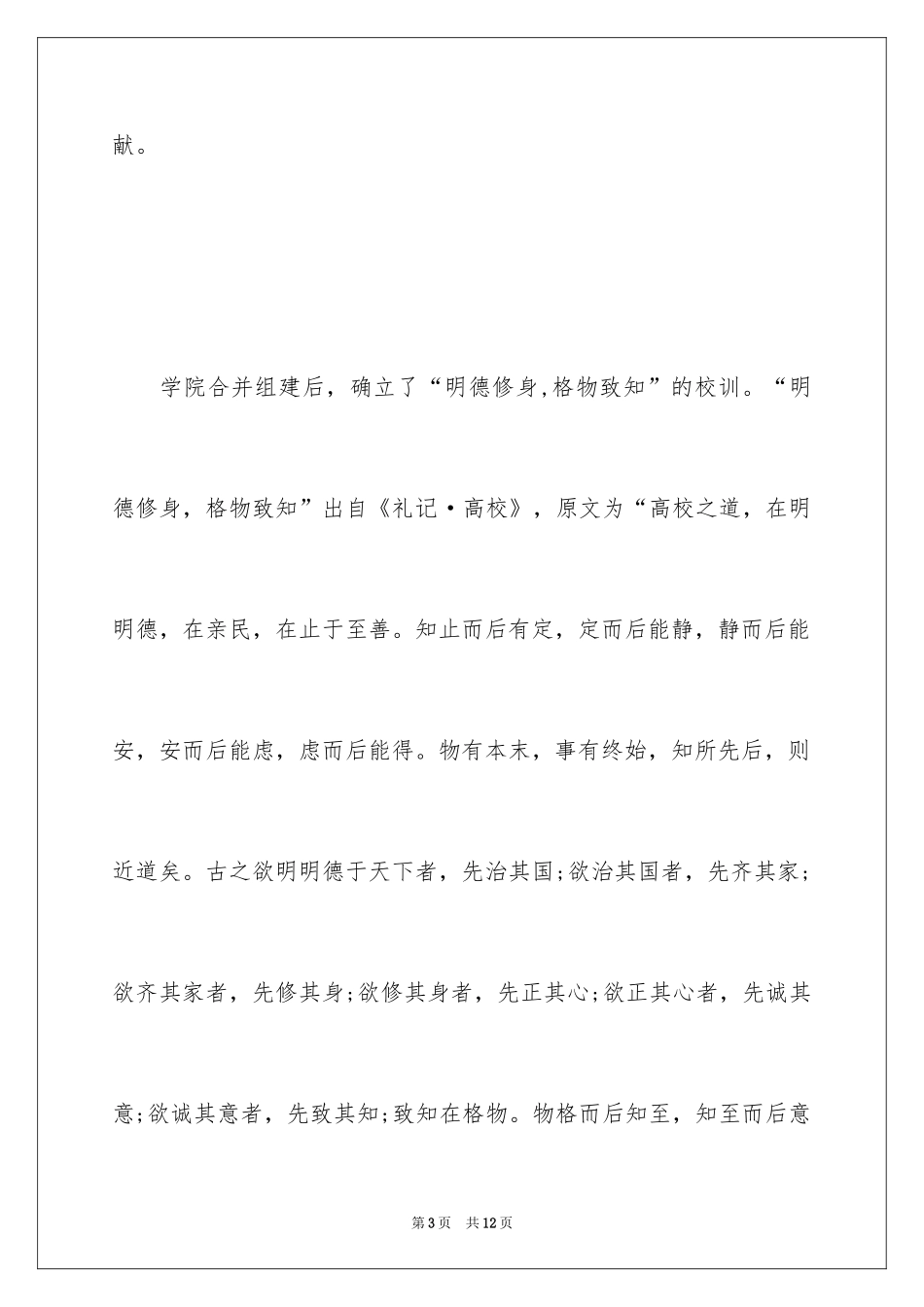 2024呼和浩特职业学院_第3页