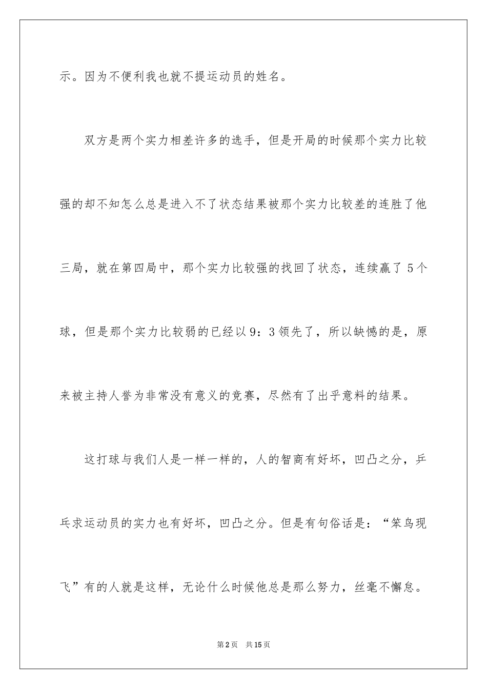 2024初中周记_570_第2页