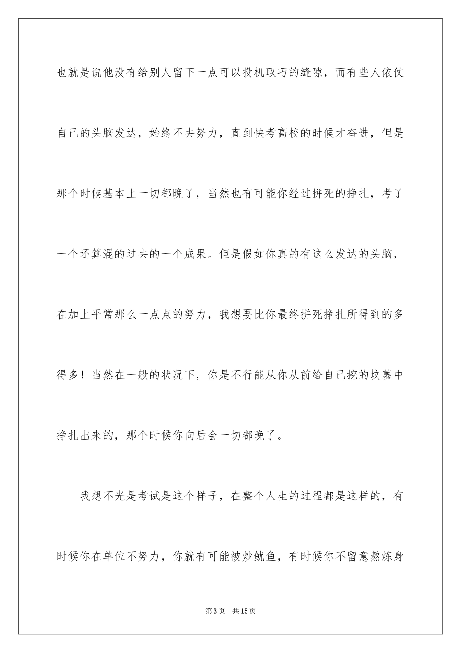 2024初中周记_570_第3页