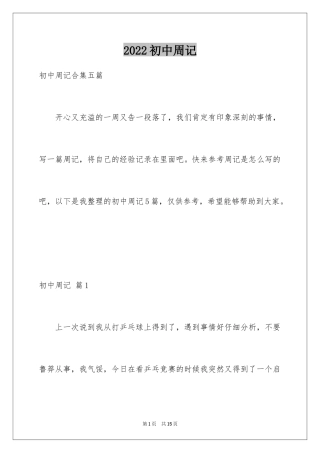 2024初中周记_570