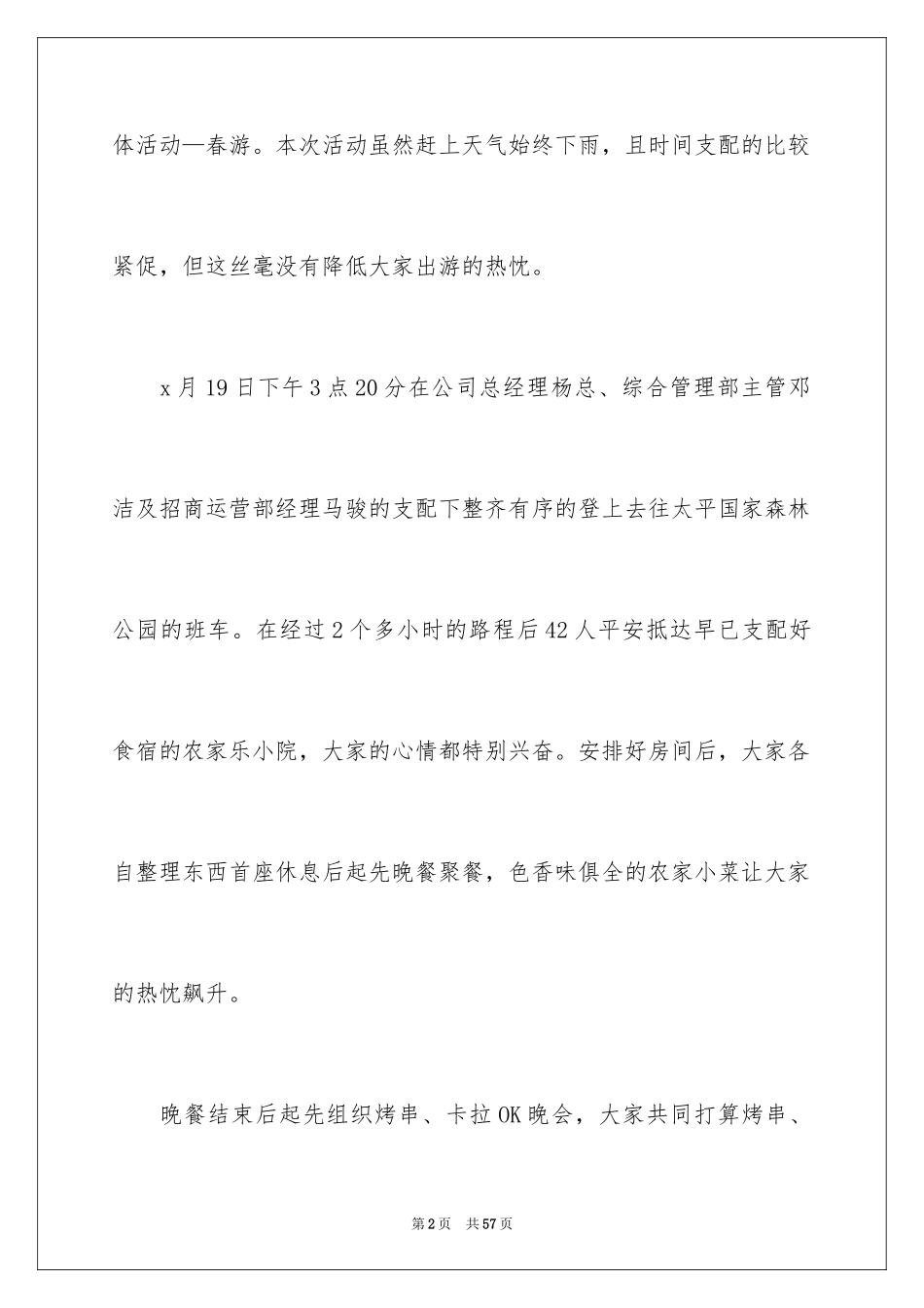 2024公司春游活动总结_第2页