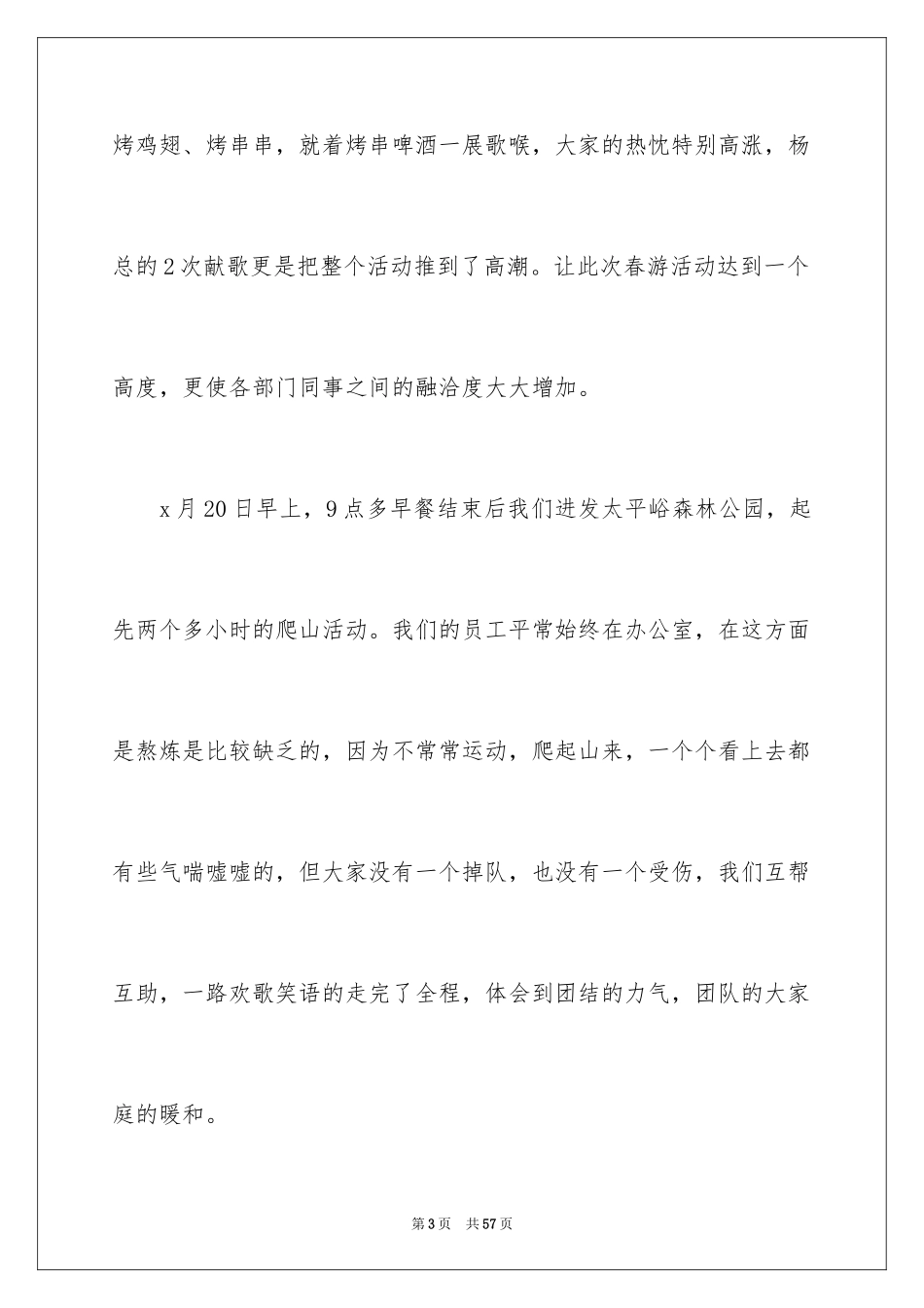 2024公司春游活动总结_第3页