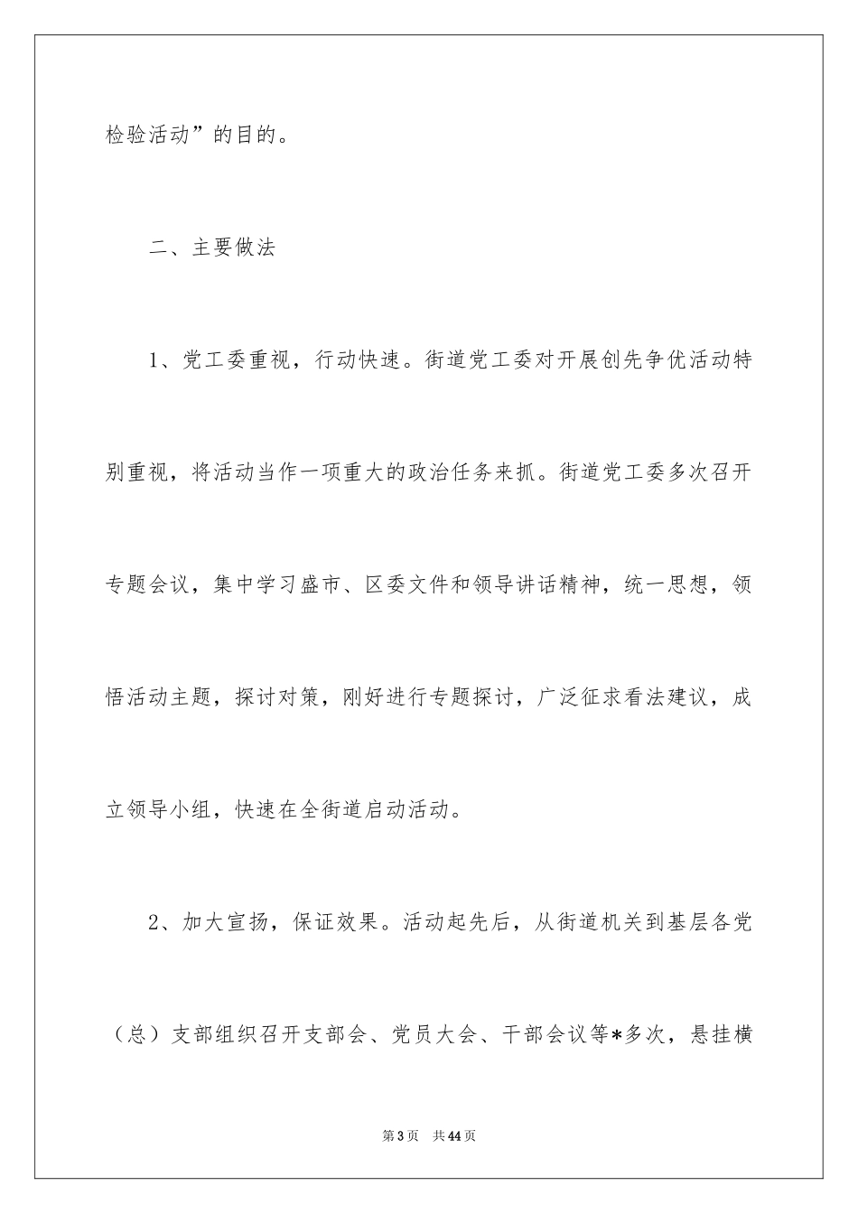 2024创先争优活动计划_48_第3页