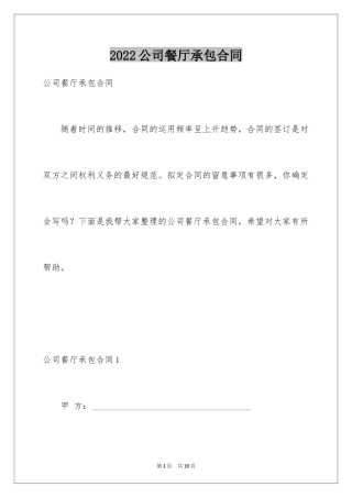 2024公司餐厅承包合同