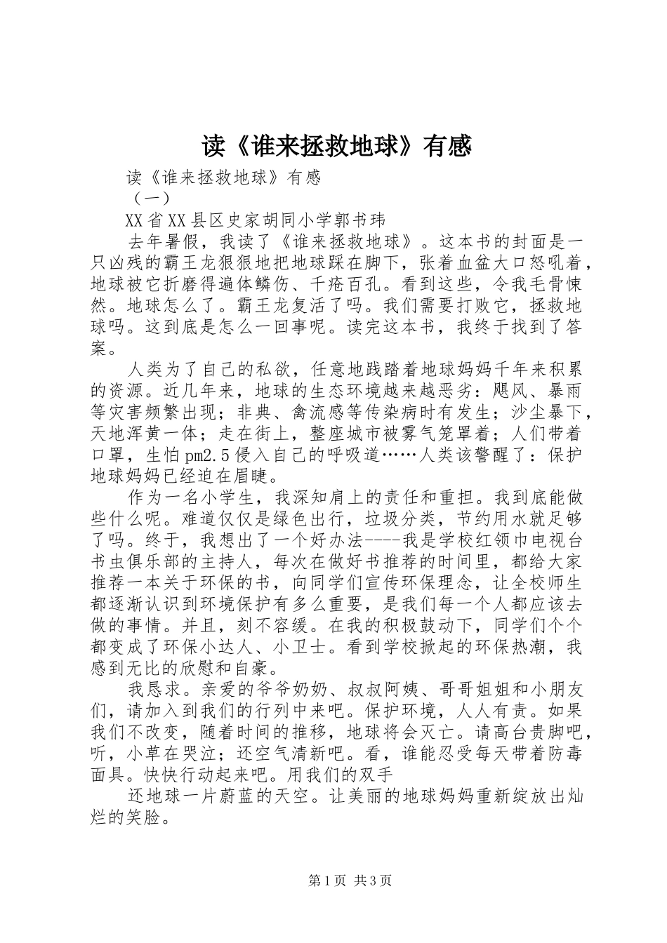 读《谁来拯救地球》有感_第1页