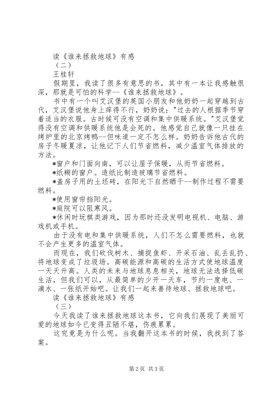 读《谁来拯救地球》有感_第2页