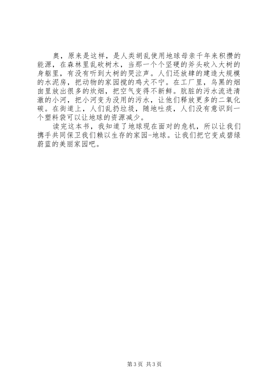 读《谁来拯救地球》有感_第3页
