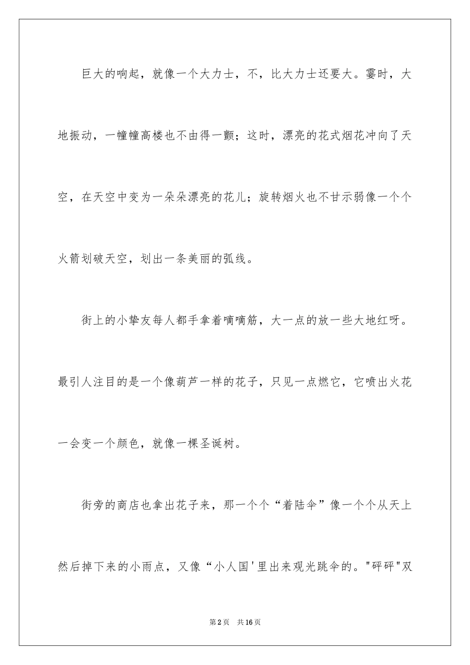 2024初二除夕作文_4_第2页