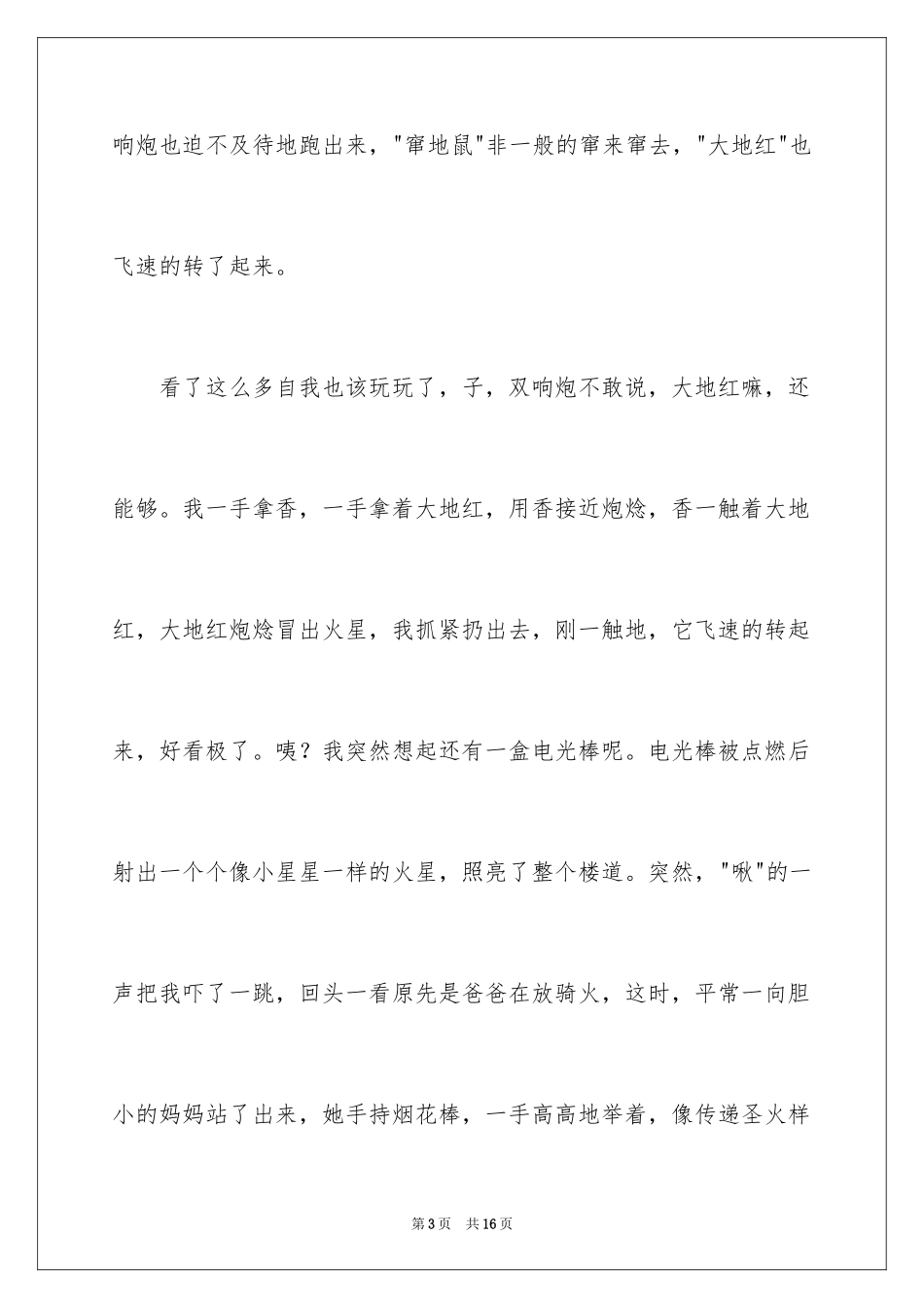 2024初二除夕作文_4_第3页