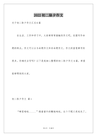 2024初二除夕作文_4