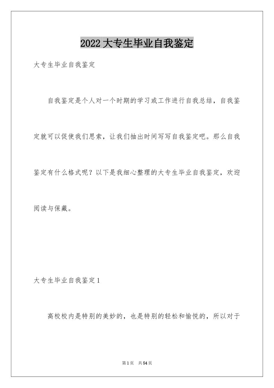 2024大专生毕业自我鉴定_9_第1页