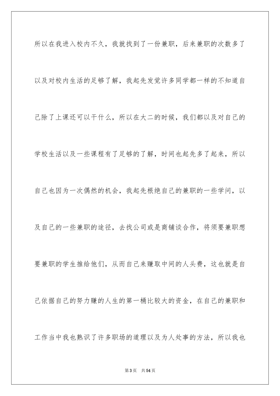 2024大专生毕业自我鉴定_9_第3页