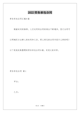 2024劳务承包合同_29