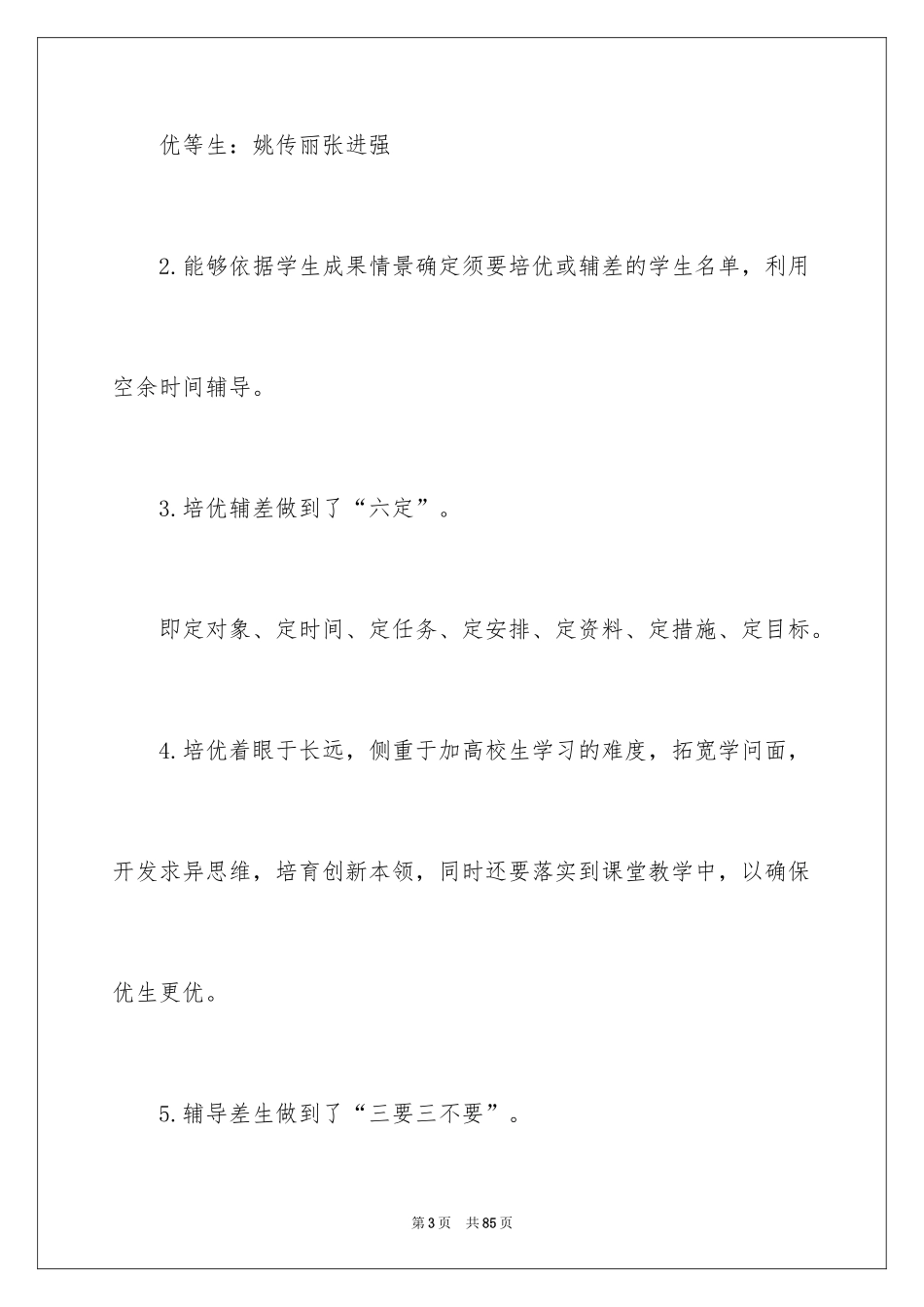 2024培优补差教学工作总结_第3页