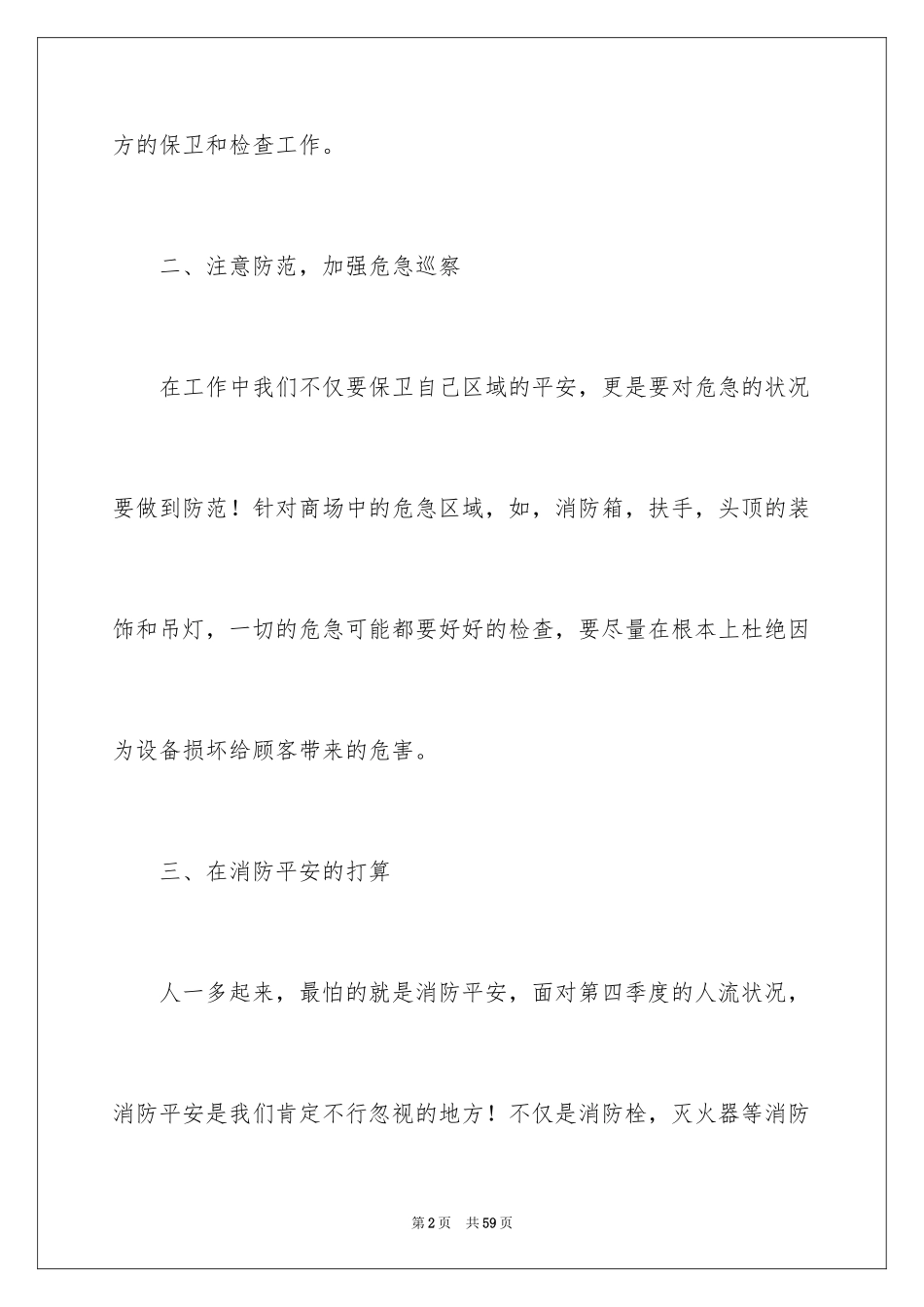 2024商场保安工作计划_8_第2页