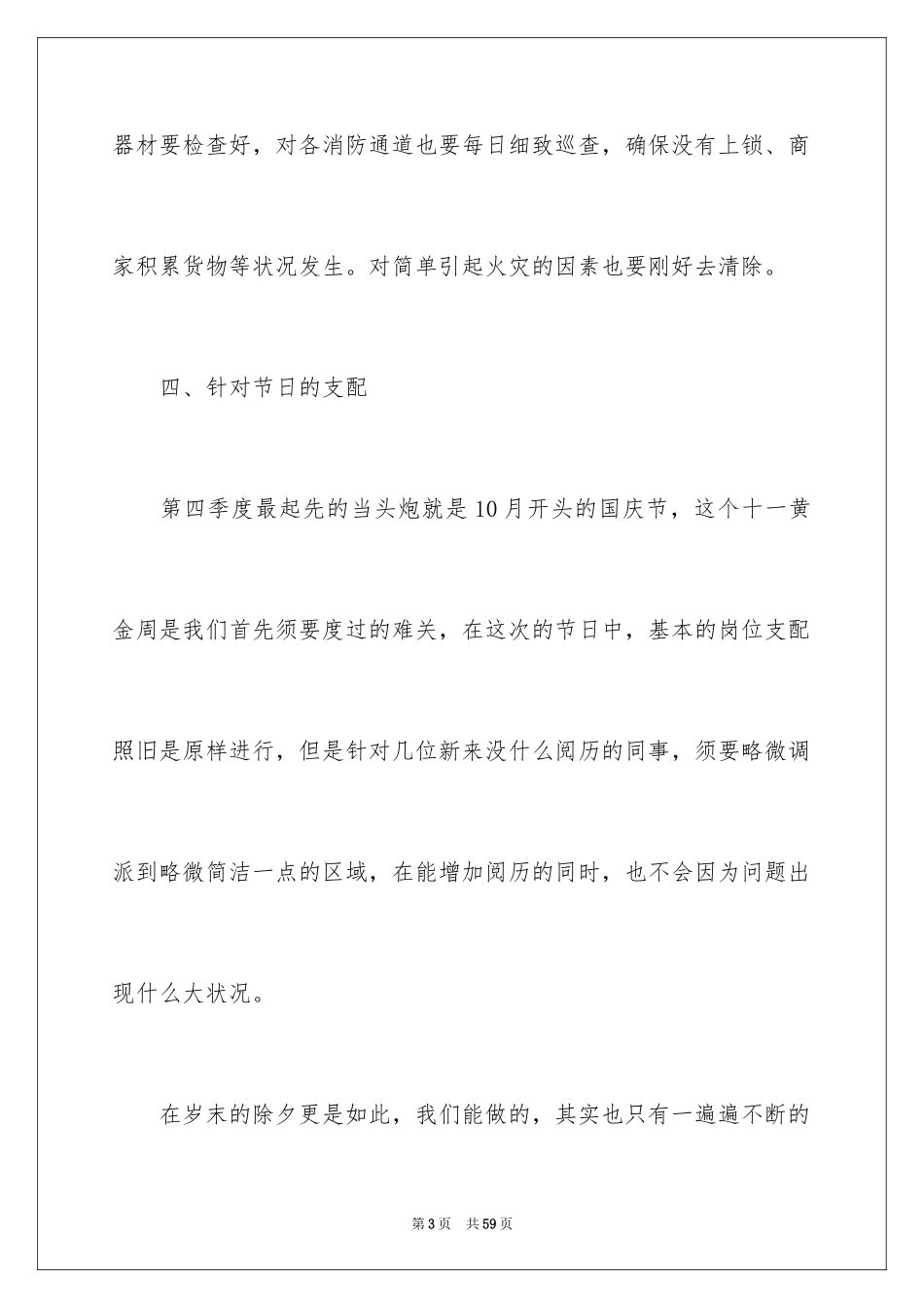 2024商场保安工作计划_8_第3页