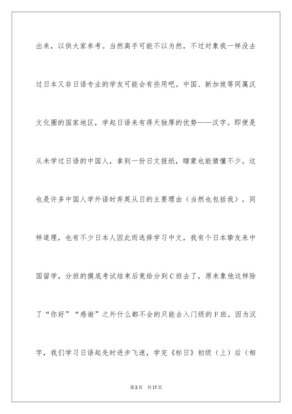 2024如何提高日语口语听力_第2页