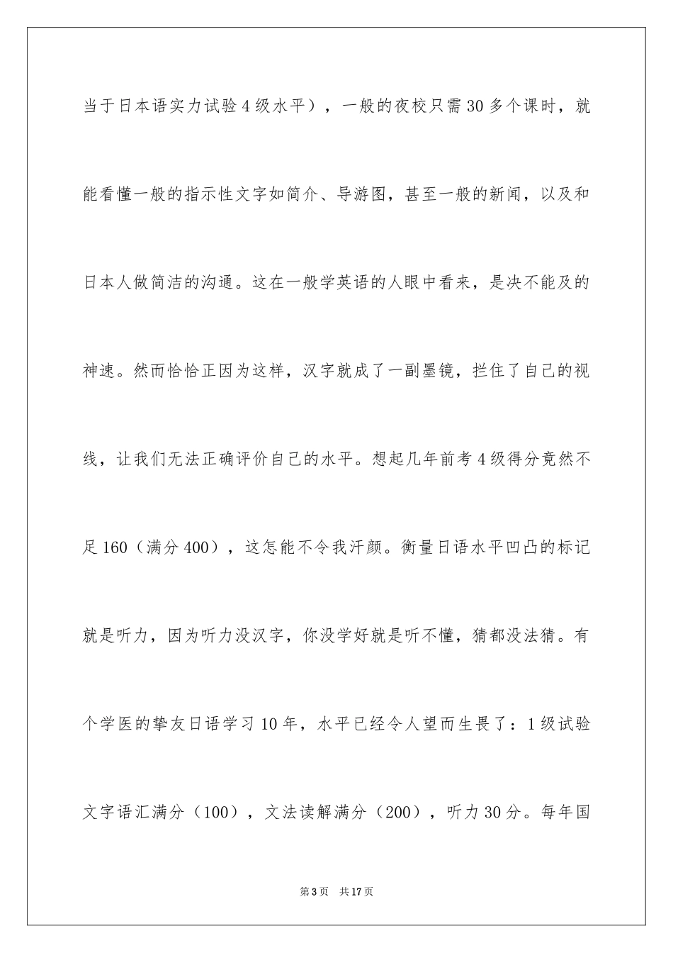 2024如何提高日语口语听力_第3页