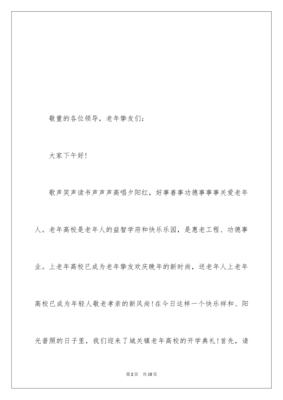 2024大学新生开学典礼主持词_1_第2页