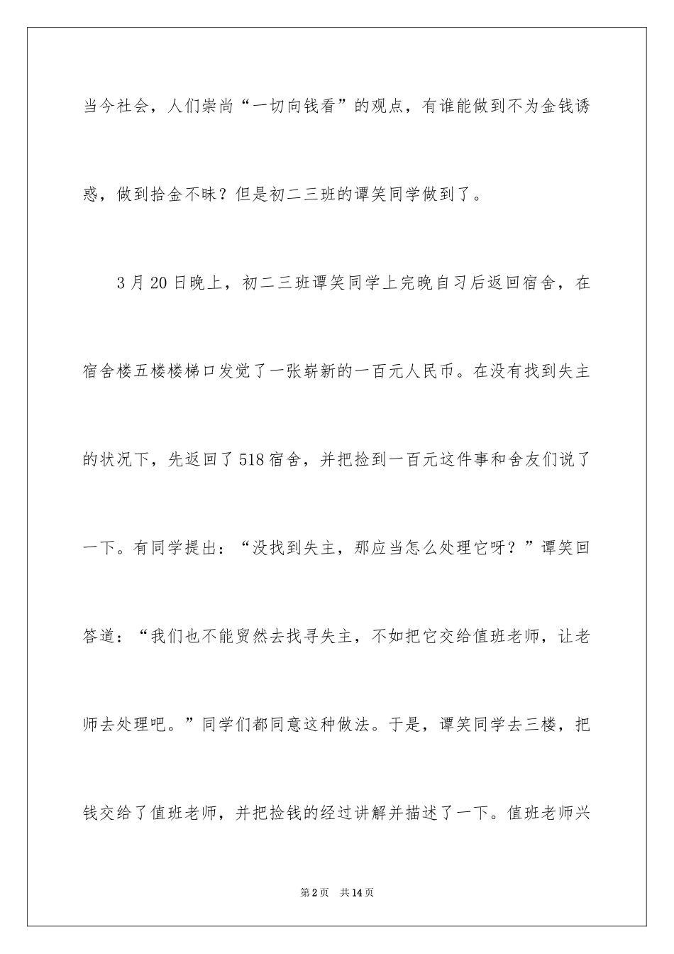 2024好人好事事迹材料_12_第2页