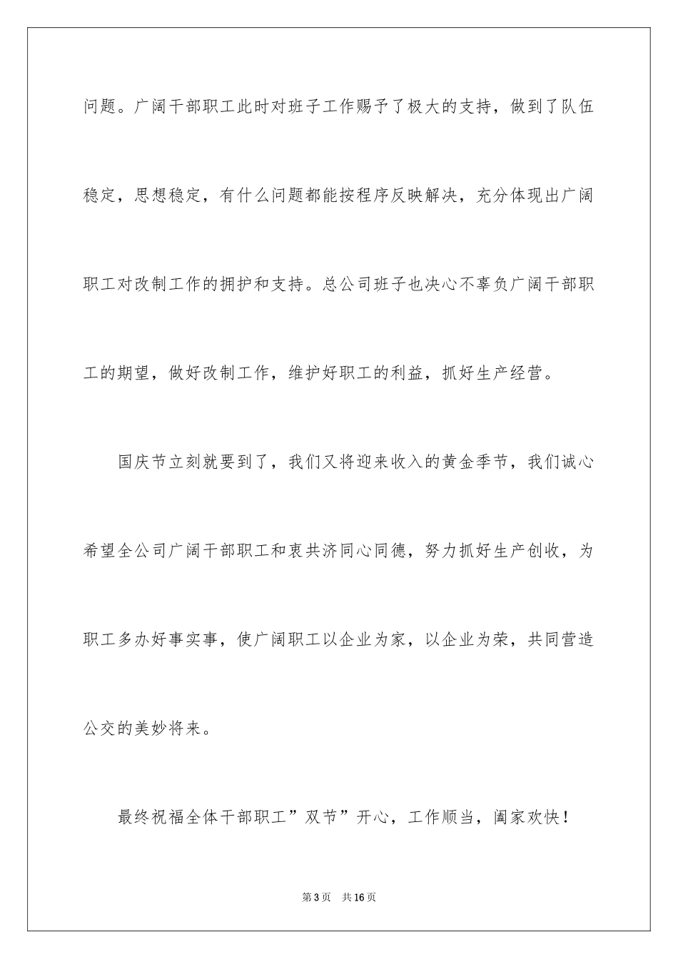 2024公司中秋慰问信_26_第3页