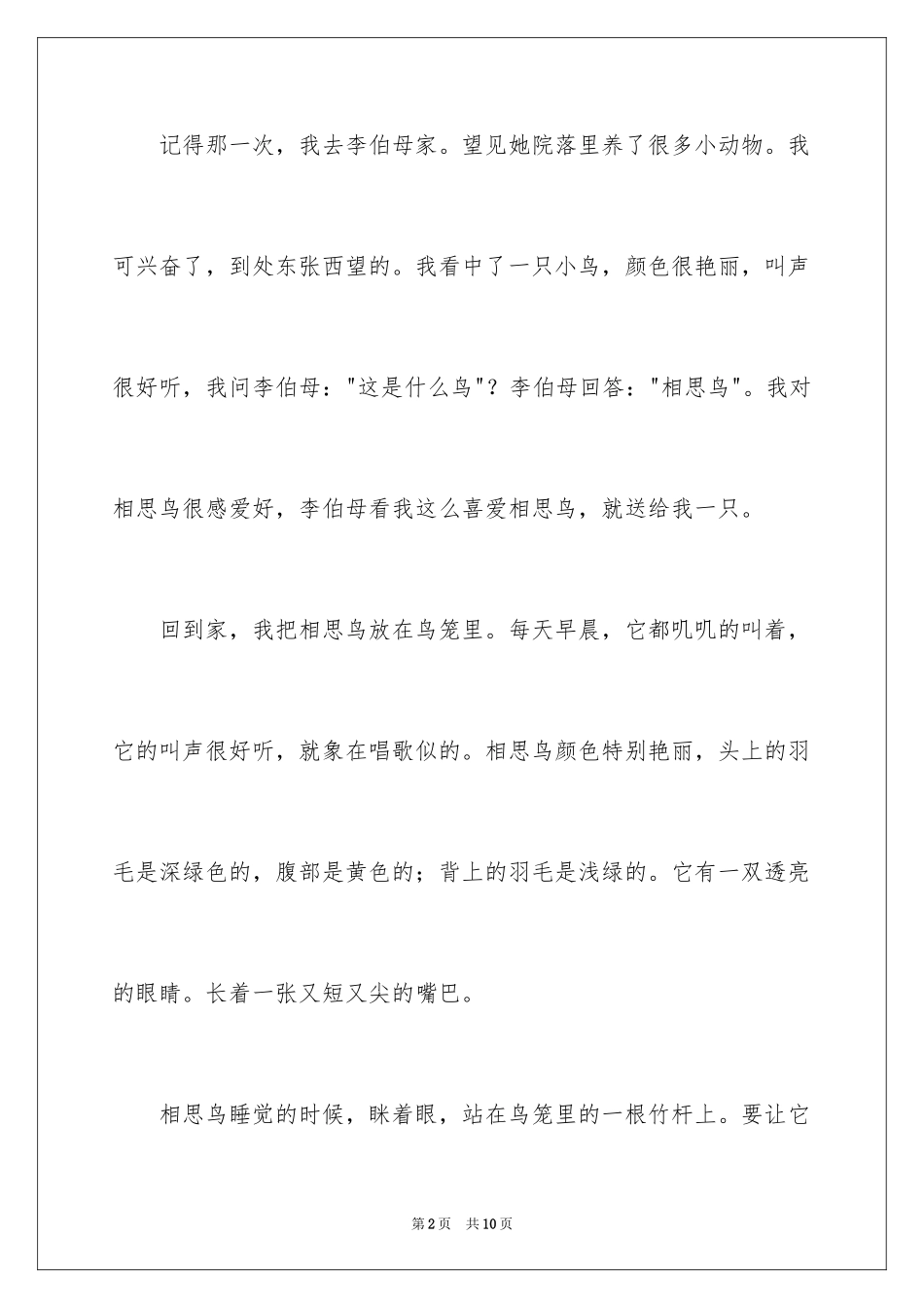 2024叙事作文400字_112_第2页