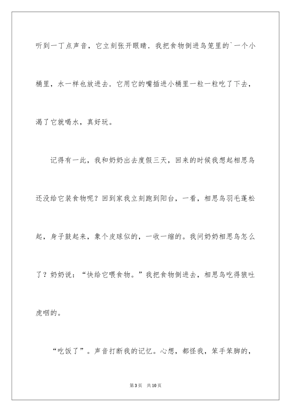 2024叙事作文400字_112_第3页