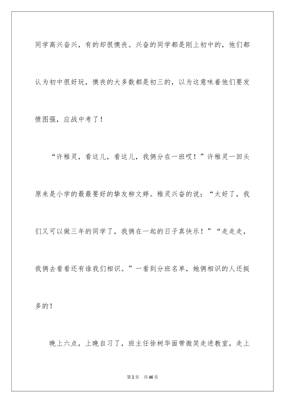 2024初中记叙作文_1_第2页