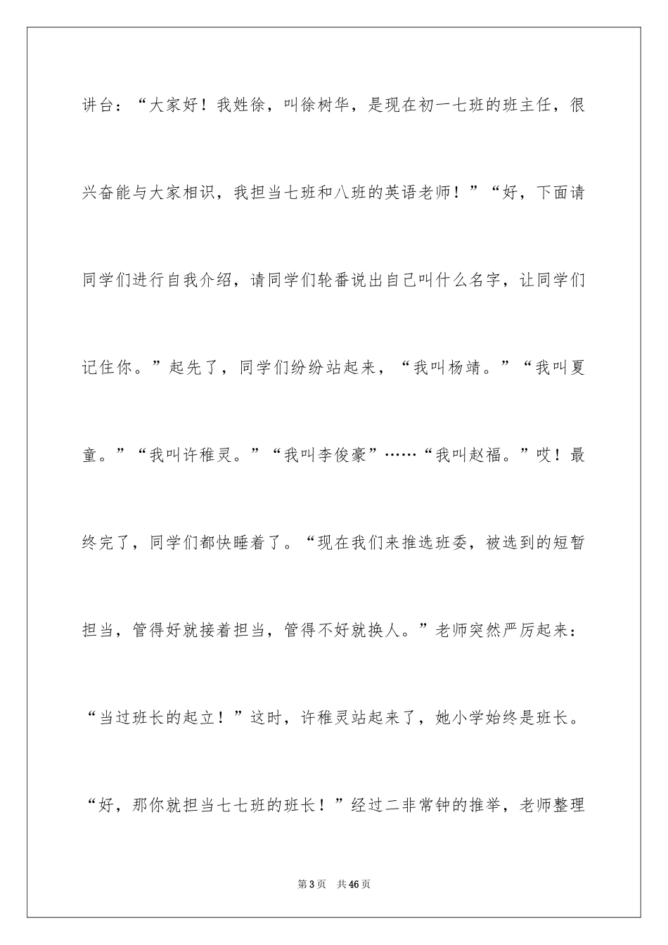 2024初中记叙作文_1_第3页