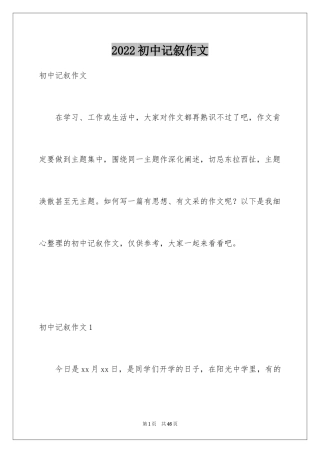 2024初中记叙作文_1