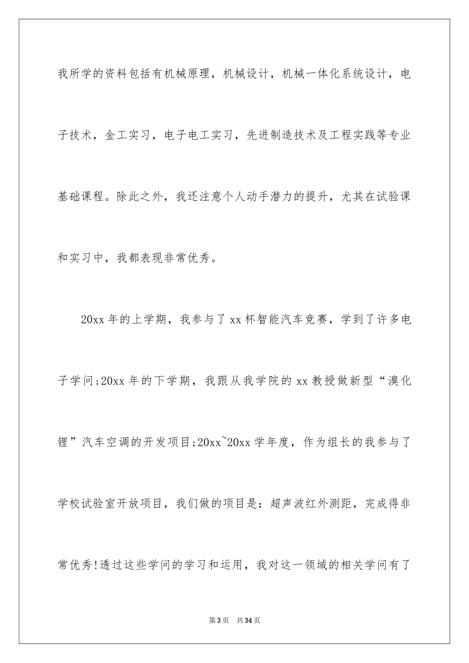 2024大学求职自荐信_8_第3页