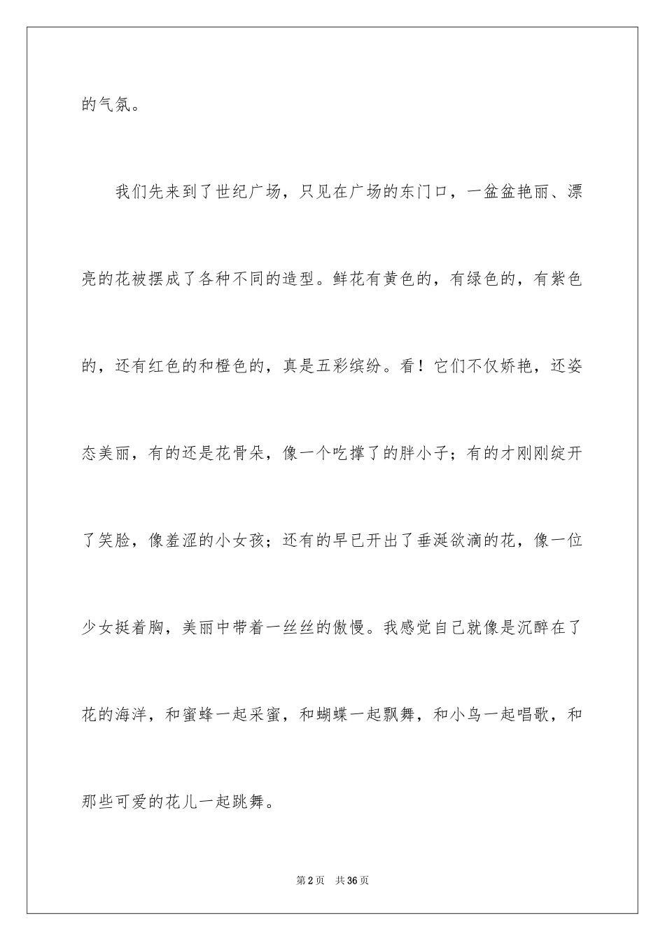 2024初中生优秀作文_第2页