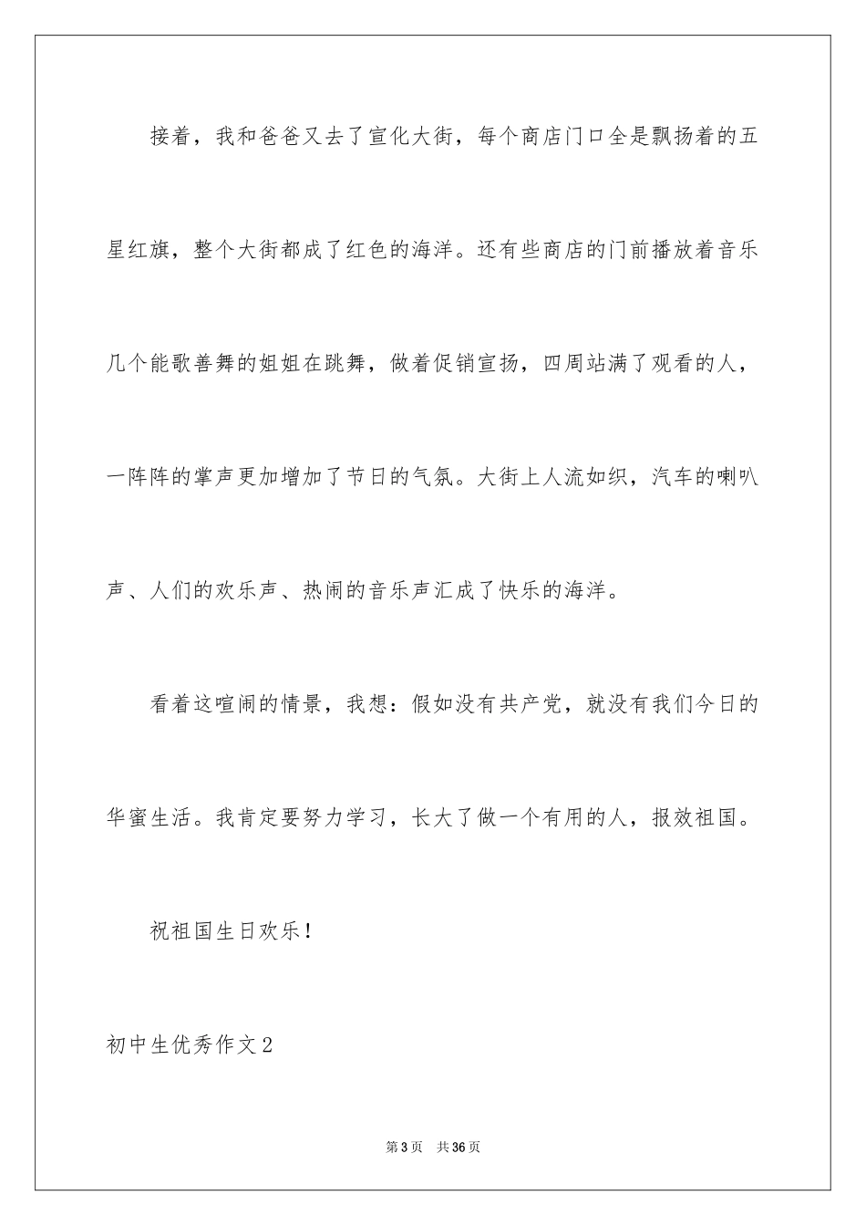 2024初中生优秀作文_第3页