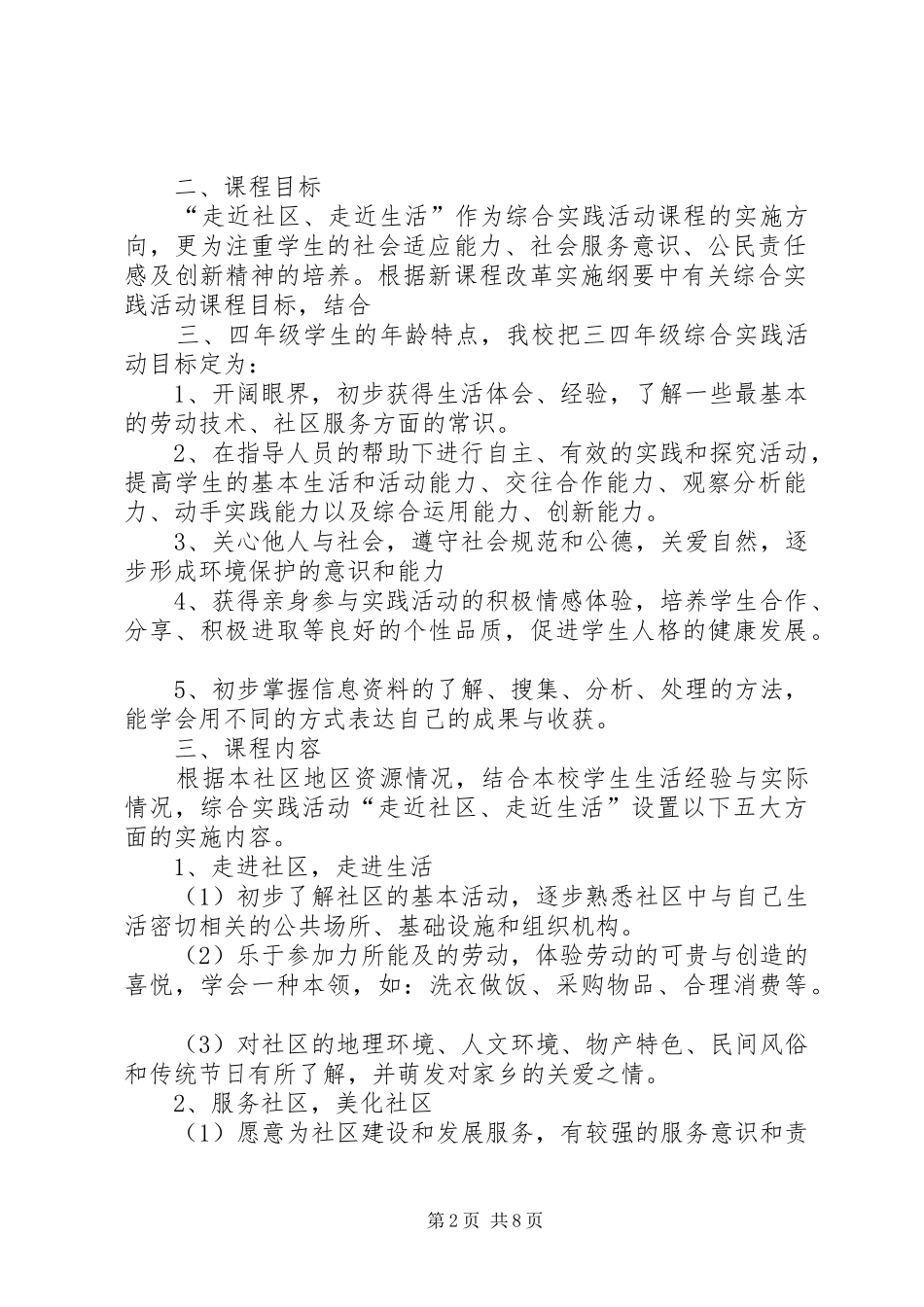 走出校园走进社会感悟生活5篇_第2页