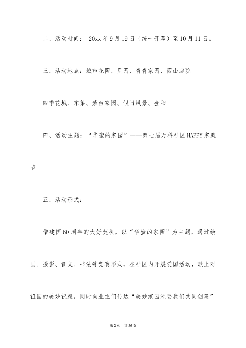 2024大型活动策划_1_第2页