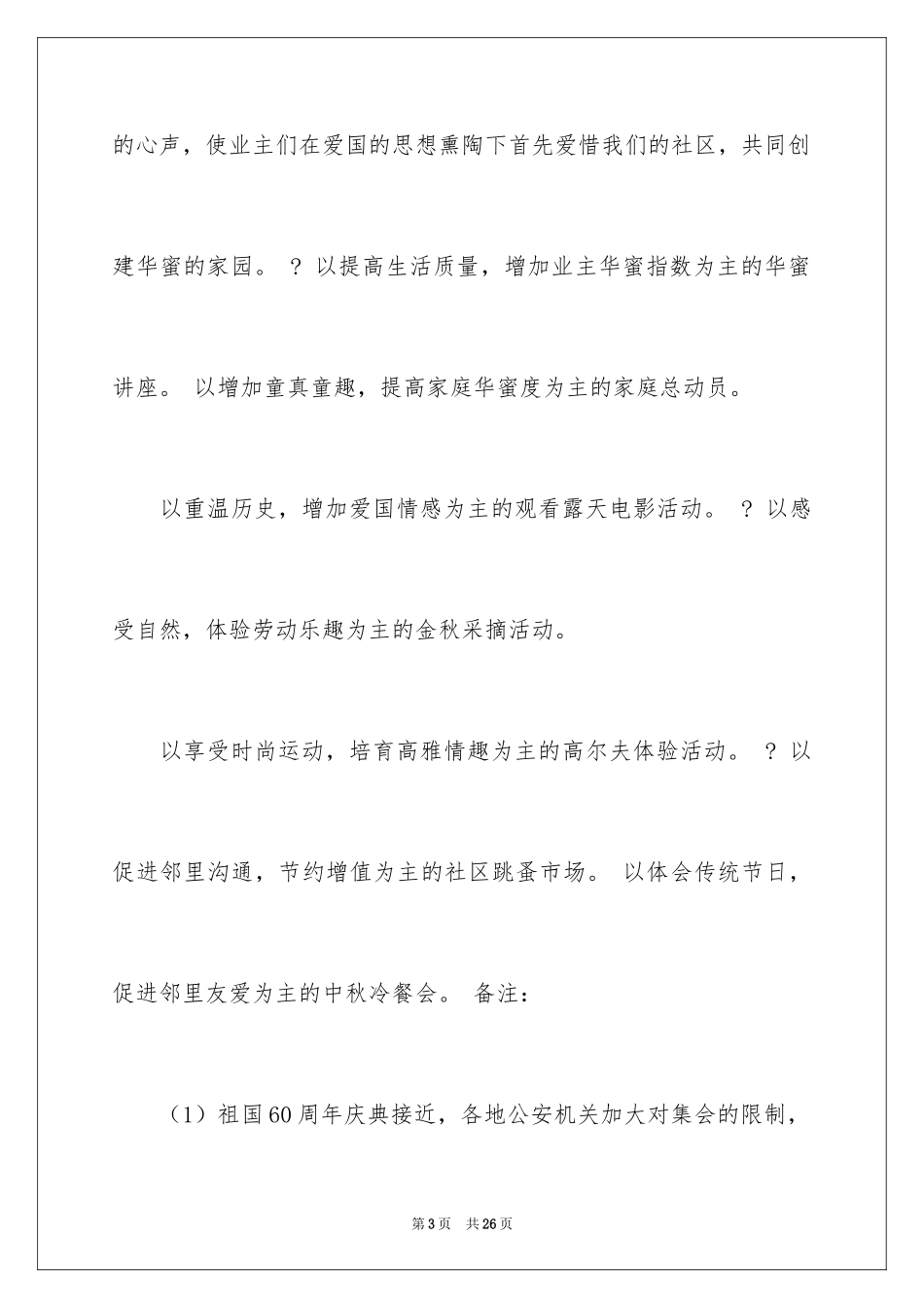 2024大型活动策划_1_第3页