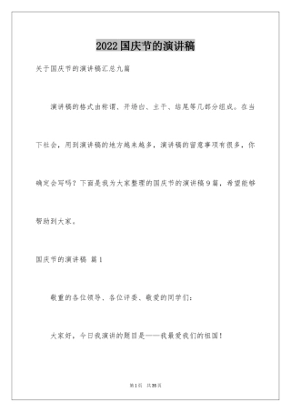 2024国庆节的演讲稿_472