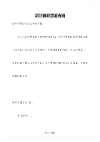 2024国际贸易合同_112