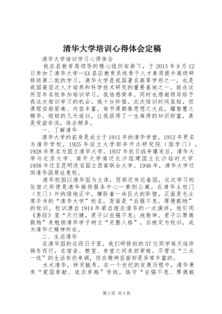 清华大学培训心得体会定稿